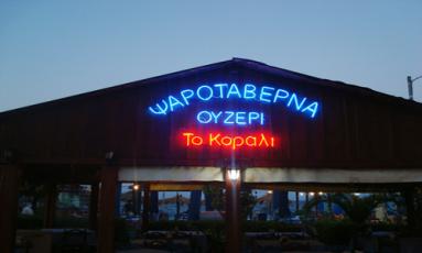 taverna1.jpg